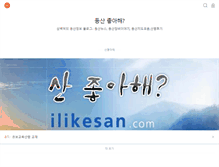 Tablet Screenshot of ilikesan.com